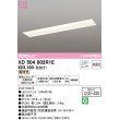 画像1: オーデリック　XD504002R1E(LED光源ユニット別梱)　ベースライト □1235×220 非調光 LEDユニット交換型 電球色 埋込型 (1)
