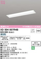 画像: オーデリック　XD504007R4B(LEDユニット別梱)　ベースライト □617×150 非調光 LEDユニット交換型 昼白色 埋込型