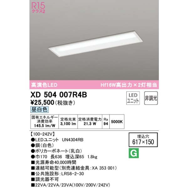 画像1: オーデリック　XD504007R4B(LEDユニット別梱)　ベースライト □617×150 非調光 LEDユニット交換型 昼白色 埋込型 (1)