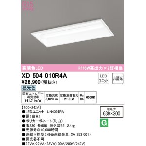 オーデリック XD504010R3D(LED光源ユニット別梱) ベースライト □639