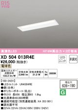 画像: オーデリック　XD504013R4E(LED光源ユニット別梱)　ベースライト □639×190 非調光 LEDユニット交換型 電球色 埋込型