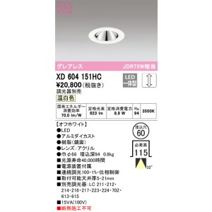 画像: オーデリック　XD604151HC　グレアレスベースダウンライト LED一体型 位相調光 温白色 調光器別売 オフホワイト