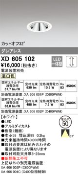 画像: オーデリック　XD605102　ダウンライト φ50 調光 電源装置別売 LED一体型 温白色 グレアレス ホワイト