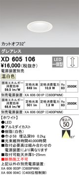 画像: オーデリック　XD605106　ダウンライト φ50 調光 電源装置別売 LED一体型 温白色 グレアレス ホワイト
