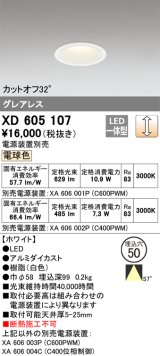 画像: オーデリック　XD605107　ダウンライト φ50 調光 電源装置別売 LED一体型 電球色 グレアレス ホワイト