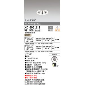 画像: オーデリック　XD605212　ダウンライト φ50 調光 電源装置別売 LED一体型 電球色 ユニバーサル グレアレス 防雨型 ホワイト