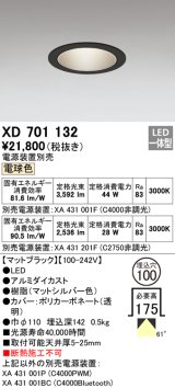 画像: オーデリック　XD701132　ダウンライト φ100 電源装置別売 LED一体型 電球色 マットブラック
