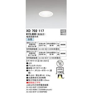 画像: オーデリック　XD702117　ダウンライト φ75 電源装置別売 LED一体型 白色 オフホワイト