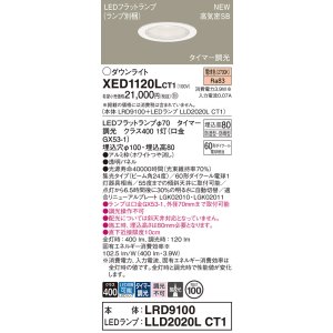画像: パナソニック XED1120LCT1(ランプ別梱) ダウンライト 埋込穴φ100 LED(電球色) 天井埋込型 軒下用 高気密SB形 集光24度 LEDランプ交換型 防雨・防湿型 ホワイト
