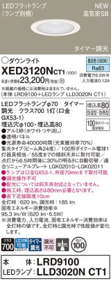 画像: パナソニック XED3120NCT1(ランプ別梱) ダウンライト 埋込穴φ100 LED(昼白色) 天井埋込型 軒下用 高気密SB形 集光24度 LEDランプ交換型 防雨・防湿型 ホワイト
