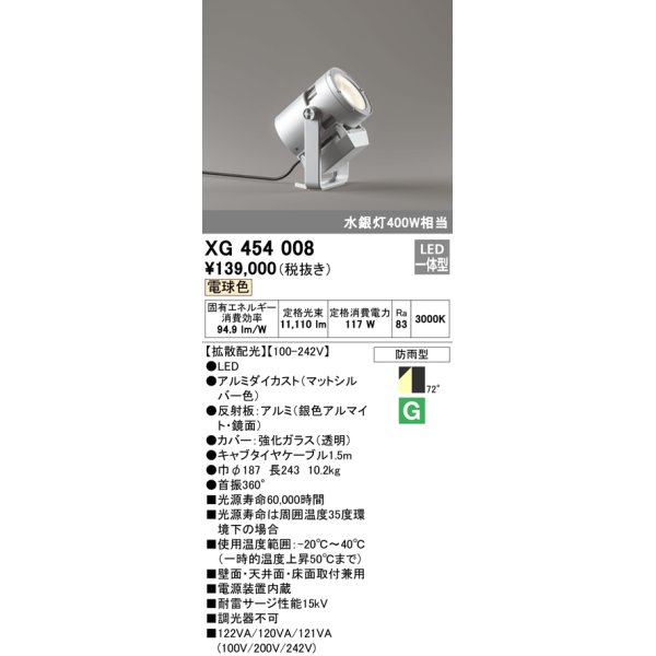 画像1: オーデリック　XG454008　エクステリアスポットライト LED一体型 電球色 拡散配光 防雨型 (1)