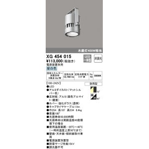 オーデリック XG454009 ベースライト 高天井用照明 LED一体型 非調光