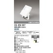 画像1: オーデリック　XG454027　エクステリアスポットライト LED一体型 昼白色 水銀灯200Wクラス オフホワイト 防雨型 (1)