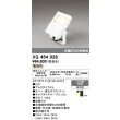 画像1: オーデリック　XG454028　エクステリアスポットライト LED一体型 電球色 水銀灯200Wクラス オフホワイト 防雨型 (1)