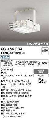 画像: オーデリック　XG454033　ベースライト 高天井用照明 LED一体型 非調光 昼白色 防雨型