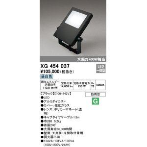 画像: オーデリック　XG454037　エクステリアスポットライト LED一体型 昼白色 水銀灯400Wクラス ブラック 防雨型