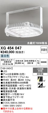 画像: オーデリック　XG454047　エクステリア スポットライト LED一体型 非調光 昼白色 防雨型 ミディアム配光 ホワイト