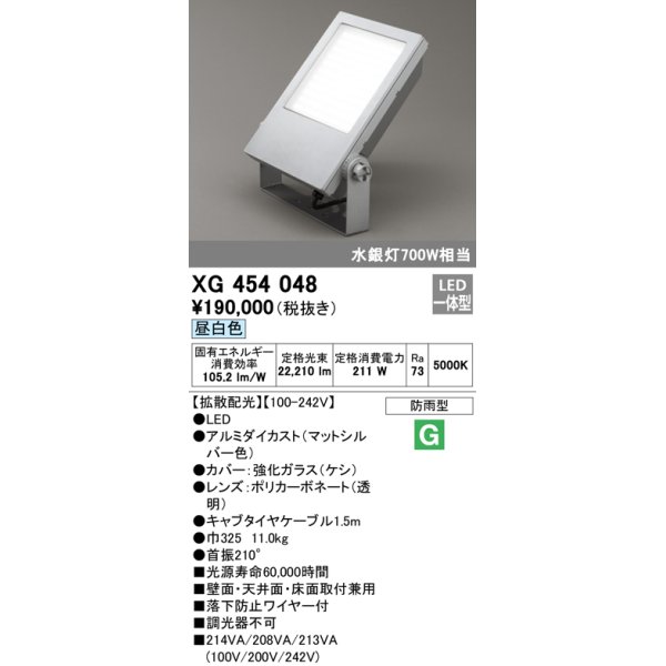 画像1: オーデリック　XG454048　エクステリア スポットライト LED一体型  昼白色 防雨型 拡散配光 マットシルバー (1)