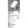 画像1: オーデリック　XG454052　エクステリア スポットライト LED一体型  昼白色 防雨型 拡散配光 オフホワイト (1)