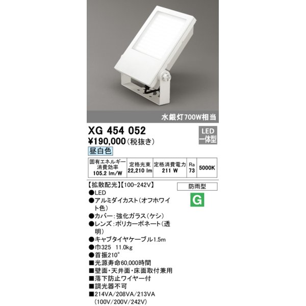 画像1: オーデリック　XG454052　エクステリア スポットライト LED一体型  昼白色 防雨型 拡散配光 オフホワイト (1)