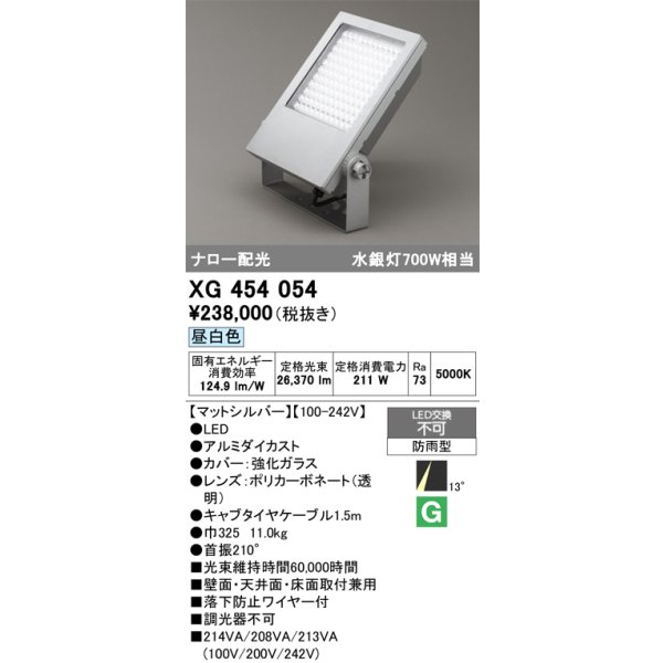 画像1: オーデリック　XG454054　エクステリア スポットライト LED一体型  昼白色 防雨型 ナロー配光 マットシルバー (1)