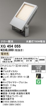 画像: オーデリック　XG454055　エクステリア スポットライト LED一体型  電球色 防雨型 ナロー配光 マットシルバー