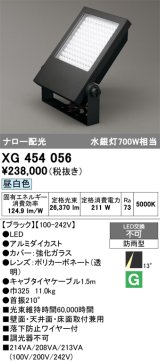 画像: オーデリック　XG454056　エクステリア スポットライト LED一体型  昼白色 防雨型 ナロー配光 ブラック