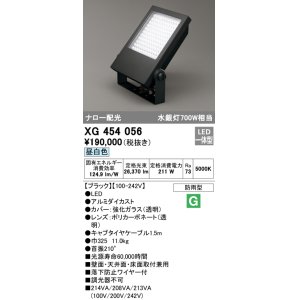 画像: オーデリック　XG454056　エクステリア スポットライト LED一体型  昼白色 防雨型 ナロー配光 ブラック