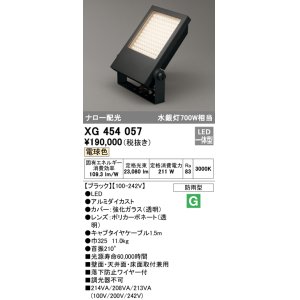 画像: オーデリック　XG454057　エクステリア スポットライト LED一体型  電球色 防雨型 ナロー配光 ブラック