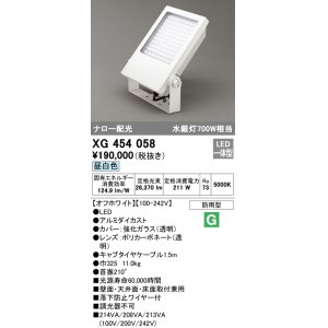 画像: オーデリック　XG454058　エクステリア スポットライト LED一体型  昼白色 防雨型 ナロー配光 オフホワイト