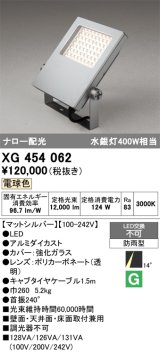 画像: オーデリック　XG454062　エクステリア スポットライト LED一体型 電球色 防雨型 マットシルバー