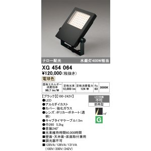 画像: オーデリック　XG454064　エクステリア スポットライト LED一体型 電球色 防雨型 ブラック
