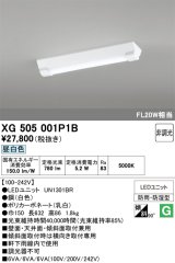 画像: オーデリック　XG505001P1B(LED光源ユニット別梱)　ベースライト LEDユニット型 非調光 昼白色 防雨・防湿型 逆富士型(幅150)