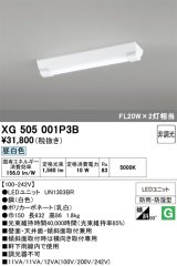 画像: オーデリック　XG505001P3B(LED光源ユニット別梱)　ベースライト LEDユニット型 非調光 昼白色 防雨・防湿型 逆富士型(幅150)