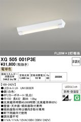 画像: オーデリック　XG505001P3E(LED光源ユニット別梱)　ベースライト LEDユニット型 非調光 電球色 防雨・防湿型 逆富士型(幅150)
