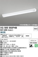 画像: オーデリック　XG505002P4B(LED光源ユニット別梱)　ベースライト LEDユニット型 非調光 昼白色 防雨・防湿型 逆富士型(幅150)