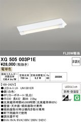 画像: オーデリック　XG505003P1E(LED光源ユニット別梱)　ベースライト LEDユニット型 非調光 電球色 防雨・防湿型 逆富士型(幅230)