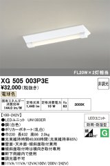 画像: オーデリック　XG505003P3E(LED光源ユニット別梱)　ベースライト LEDユニット型 非調光 電球色 防雨・防湿型 逆富士型(幅230)