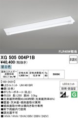 画像: オーデリック　XG505004P1B(LED光源ユニット別梱)　ベースライト LEDユニット型 非調光 昼白色 防雨・防湿型 逆富士型(幅230)