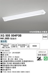 画像: オーデリック　XG505004P3B(LED光源ユニット別梱)　ベースライト LEDユニット型 非調光 昼白色 防雨・防湿型 逆富士型(幅230)