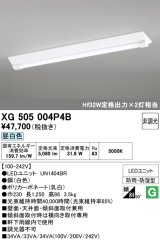 画像: オーデリック　XG505004P4B(LED光源ユニット別梱)　ベースライト LEDユニット型 非調光 昼白色 防雨・防湿型 逆富士型(幅230)