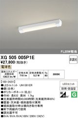 画像: オーデリック　XG505005P1E(LED光源ユニット別梱)　ベースライト LEDユニット型 非調光 電球色 防雨・防湿型 トラフ型