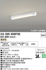 画像: オーデリック　XG505005P3E(LED光源ユニット別梱)　ベースライト LEDユニット型 非調光 電球色 防雨・防湿型 トラフ型