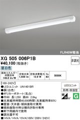画像: オーデリック　XG505006P1B(LED光源ユニット別梱)　ベースライト LEDユニット型 非調光 昼白色 防雨・防湿型 トラフ型