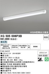 画像: オーデリック　XG505006P3B(LED光源ユニット別梱)　ベースライト LEDユニット型 非調光 昼白色 防雨・防湿型 トラフ型