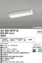 画像: オーデリック　XG505007P1E(LED光源ユニット別梱)　ベースライト LEDユニット型 非調光 電球色 防雨・防湿型 反射笠付