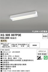 画像: オーデリック　XG505007P3E(LED光源ユニット別梱)　ベースライト LEDユニット型 非調光 電球色 防雨・防湿型 反射笠付