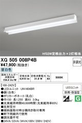 画像: オーデリック　XG505008P4B(LED光源ユニット別梱)　ベースライト LEDユニット型 非調光 昼白色 防雨・防湿型 反射笠付