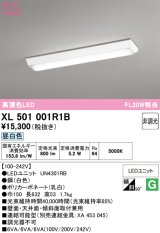 画像: オーデリック　XL501001R1B(LED光源ユニット別梱)　ベースライト W150 非調光 LEDユニット交換型 昼白色 直付型
