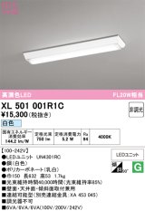 画像: オーデリック　XL501001R1C(LED光源ユニット別梱)　ベースライト W150 非調光 LEDユニット交換型 白色 直付型